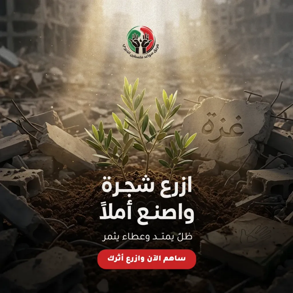 مشروع ازرع شجرة واصنع أملًا